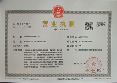 科普電(dian)鍍營業執照